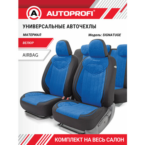 Комплект чехлов AUTOPROFI COM-1105, серый