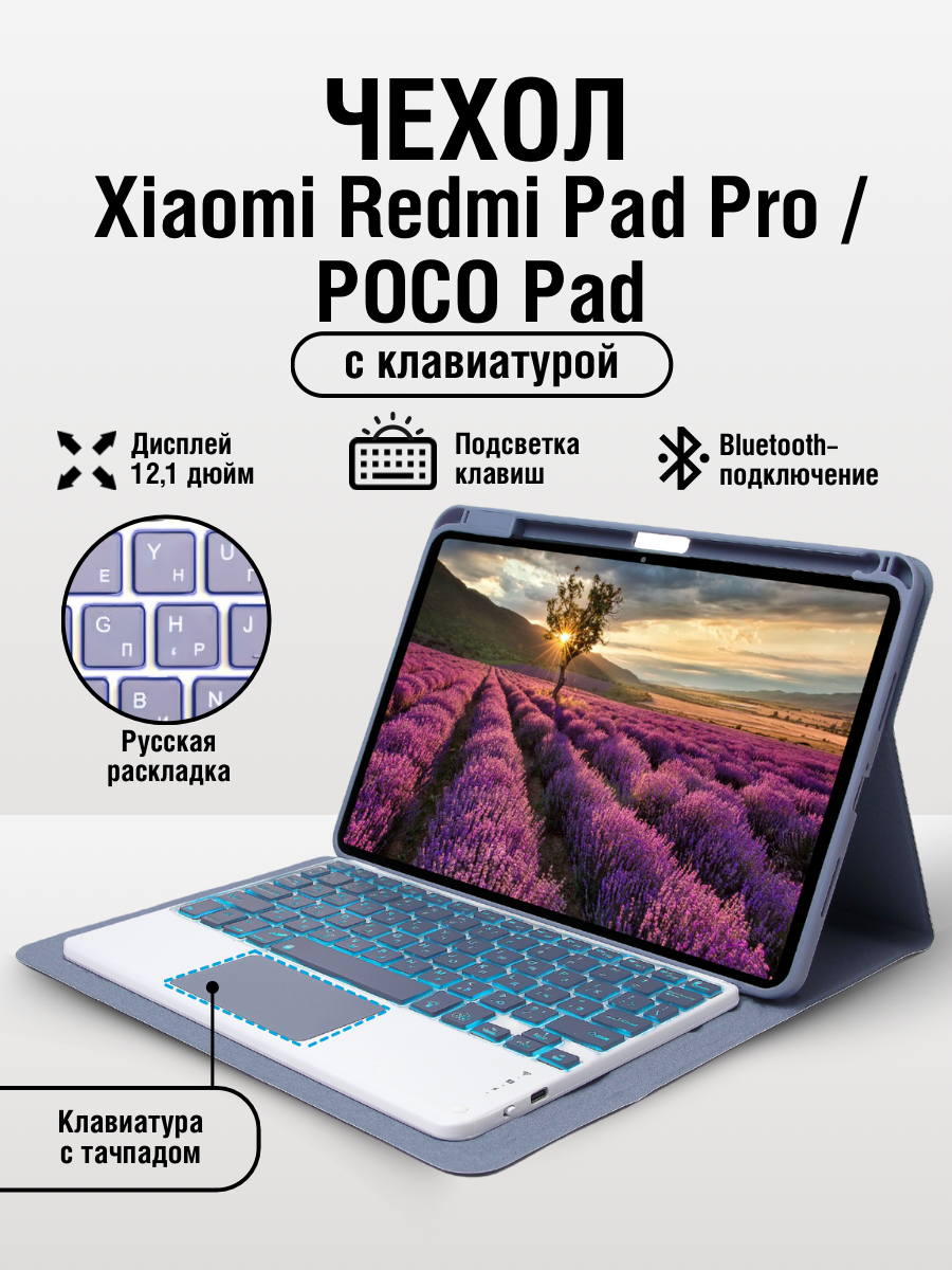 Чехол на планшет Xiaomi Redmi Pad Pro Poco Pad 121 с клавиатурой