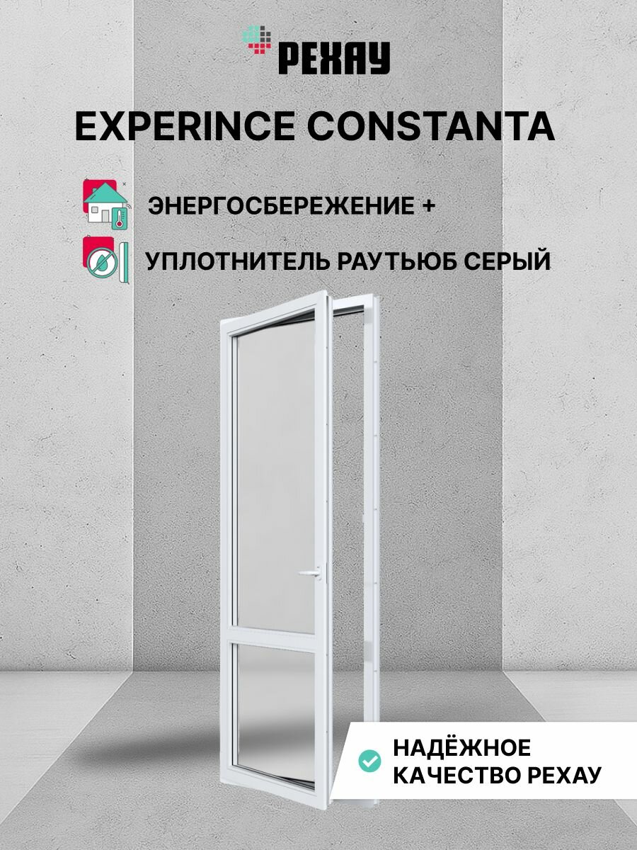 Пластиковая дверь ПВХ балконная REHAU EXPERIENCE CONSTANTA 2180х670 мм (ВхШ) левая двухкамерный стеклопакет белая
