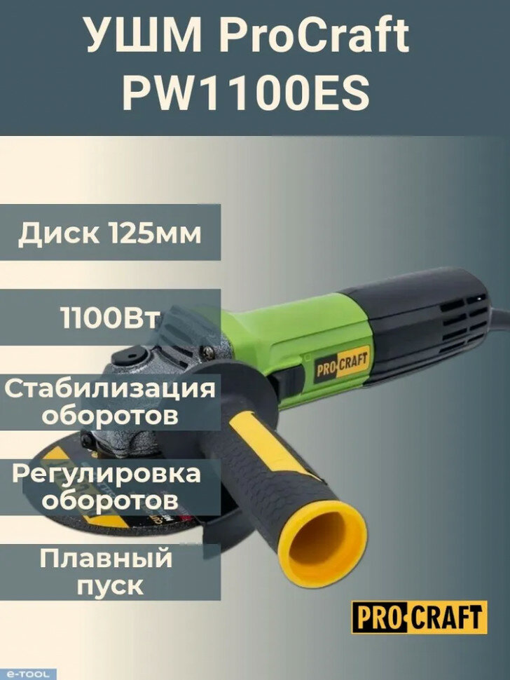 Шлифмашина угловая ProCraft PW1100ES (регулировка и стабилизация оборотов)