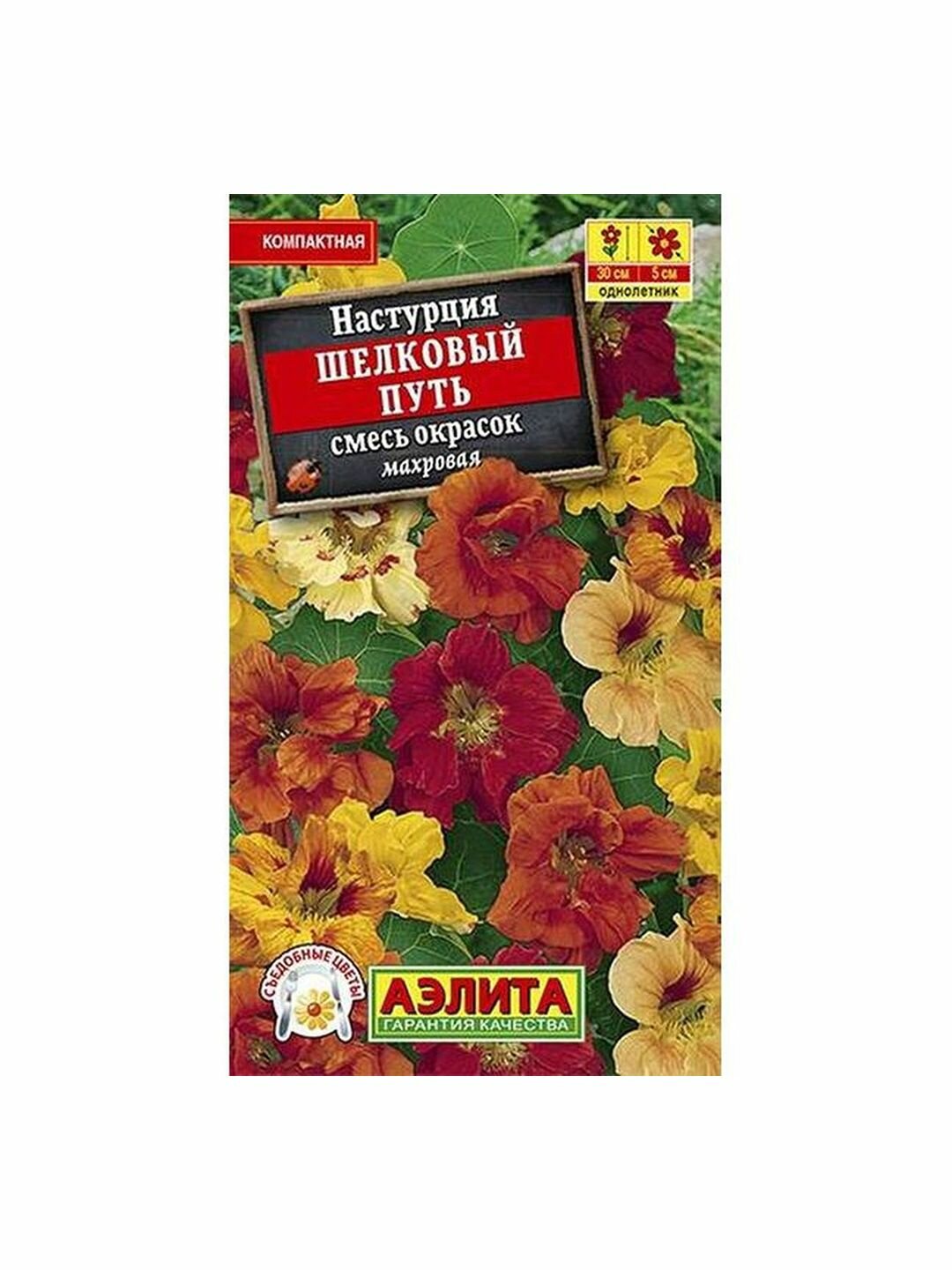 Семена Настурция Шелковый путь махровая смесь однолетник Аэлита 1 пачка - 1г семян