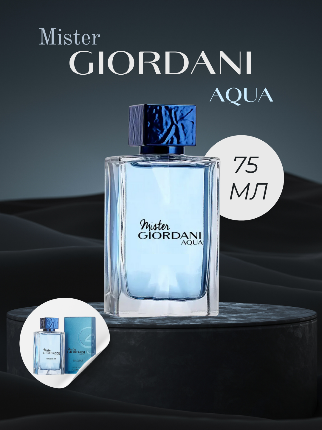 Oriflame Туалетная вода Mister Giordani Aqua Мистер Джордани Аква, 75 мл, холодный, морской аромат для мужчин