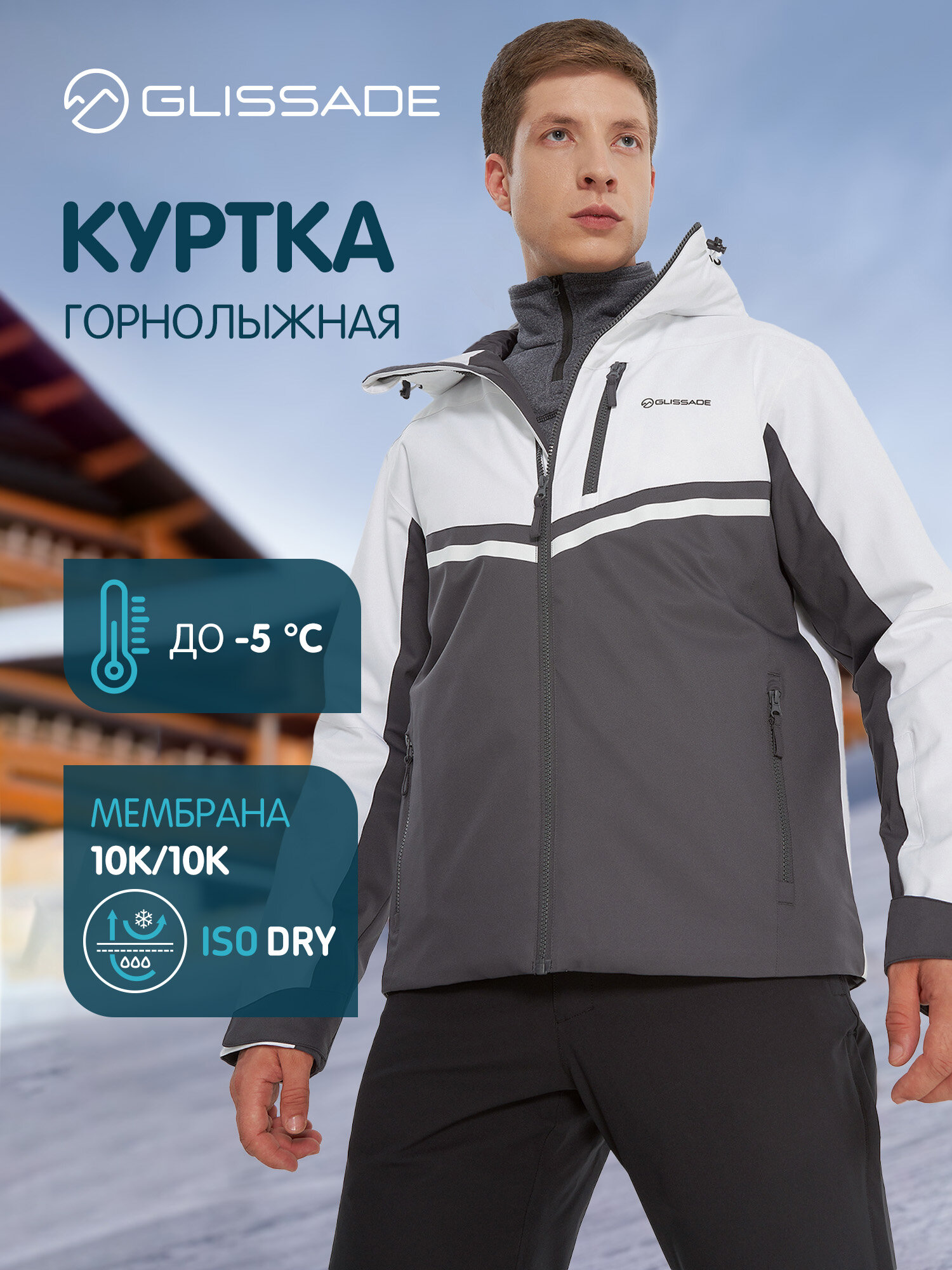 Куртка горнолыжная GLISSADE Classical Ski Men's Padded Jacket размер 56-58 белый/серый