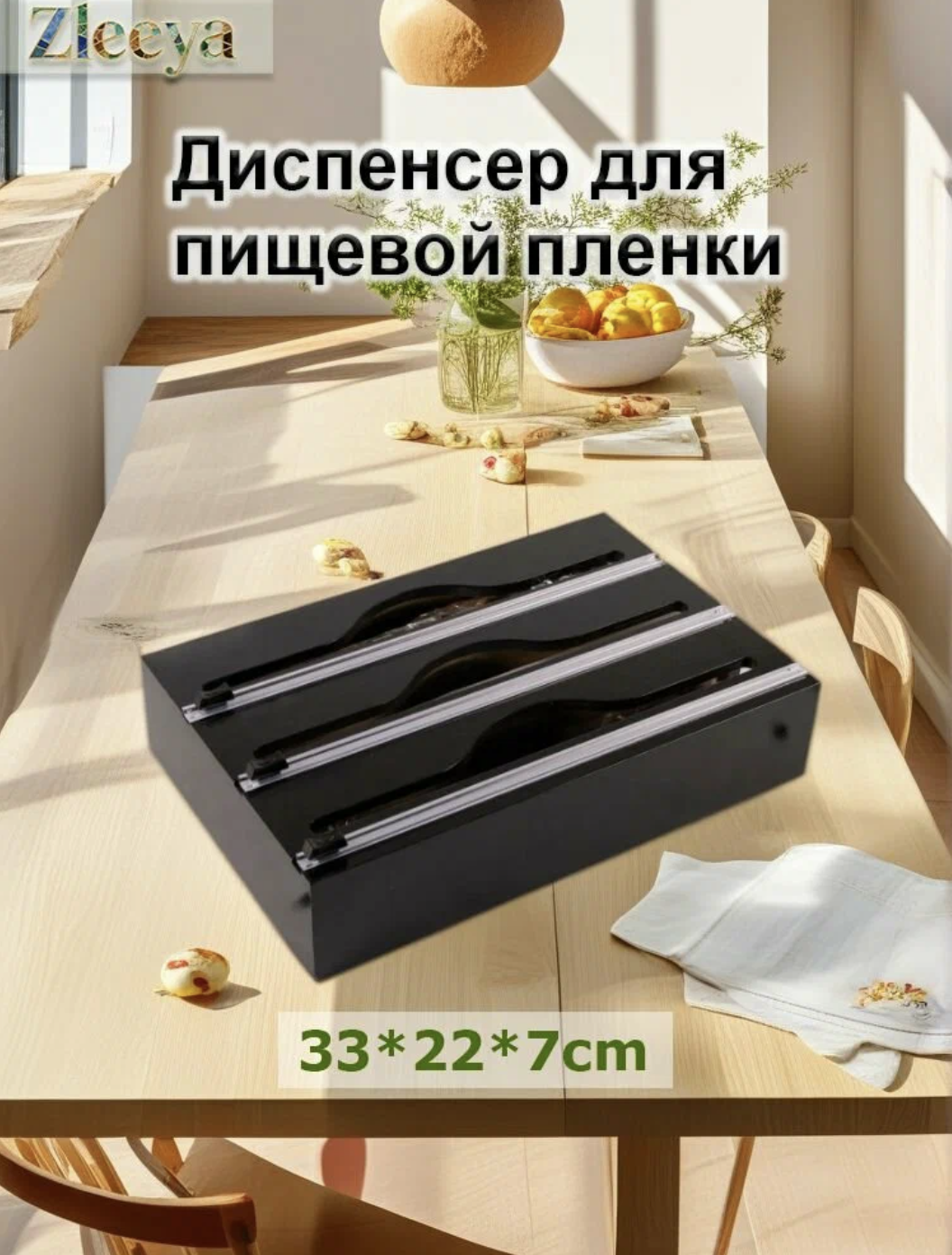 Держатель кухонный для фольги и пленки 34.5 см х 8 см х 21.5 см 1 шт