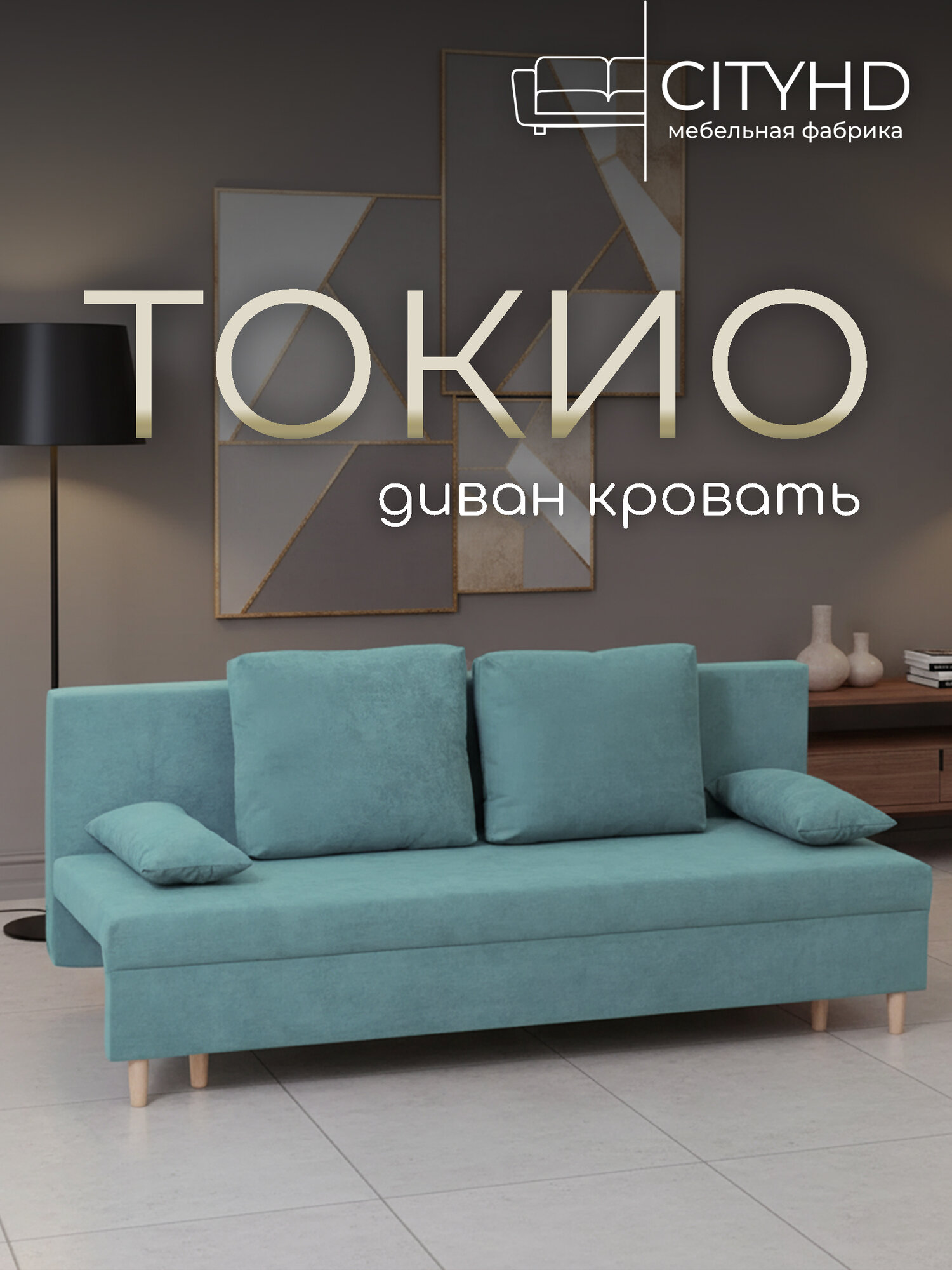 Раскладной диван кровать Токио, механизм еврокнижка, 190х73х73 см, бирюзовый, прямой диванчик с ящиком для хранения