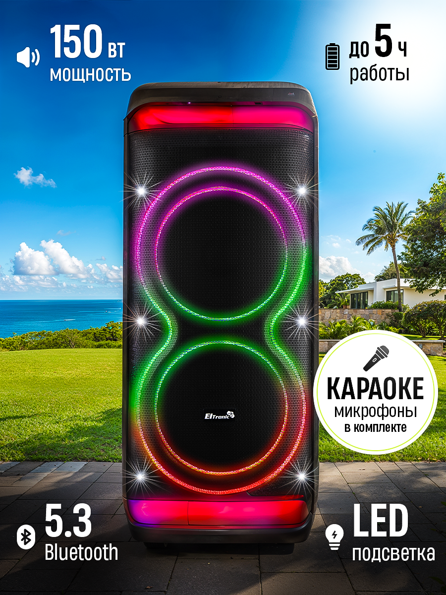 Беспроводная колонка Eltronic Dance Box 30-54, 150В, FM-радио