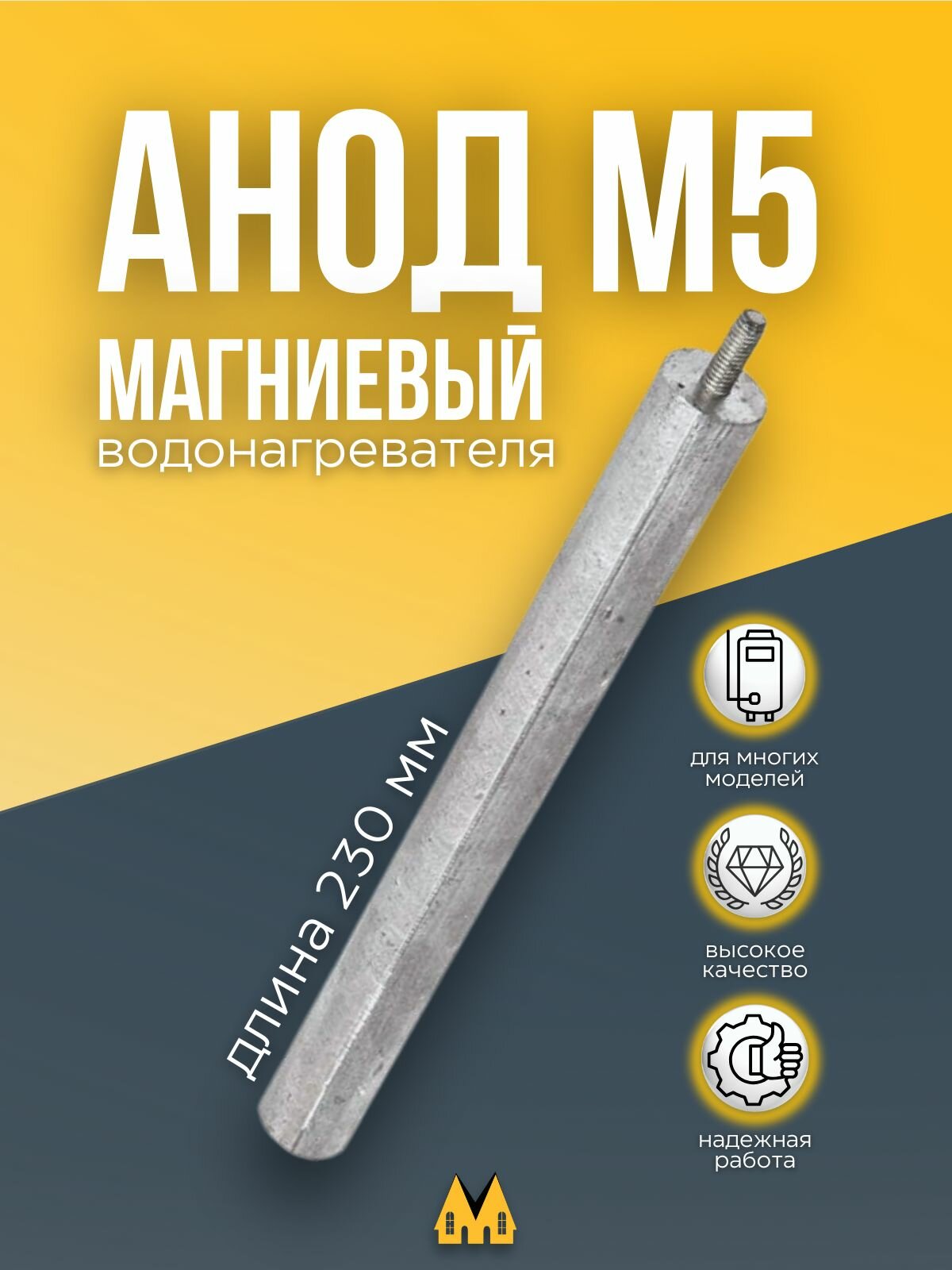 Магниевый анод для водонагревателя D 21х230х10 M5