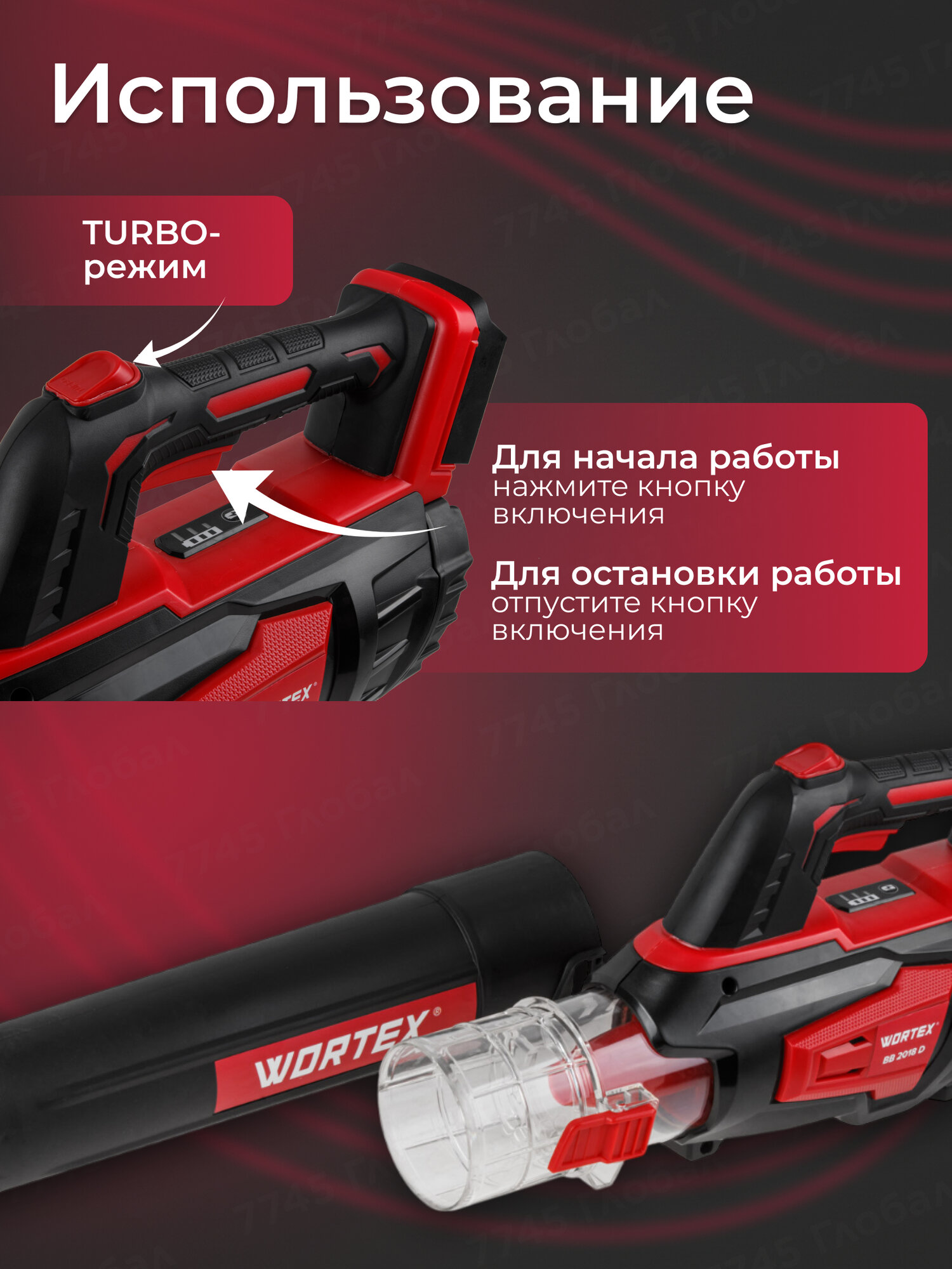 Воздуходувка аккумуляторная WORTEX BB 2018 D ALL1 SOLO (1333738) — фото 1
