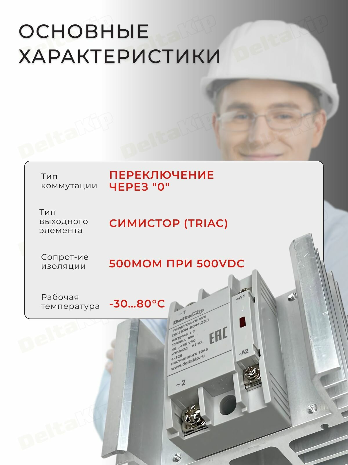 Твердотельное реле с радиатором DK-HDM-8044. ZD3 (80А, 4-32VDC) — фото 1