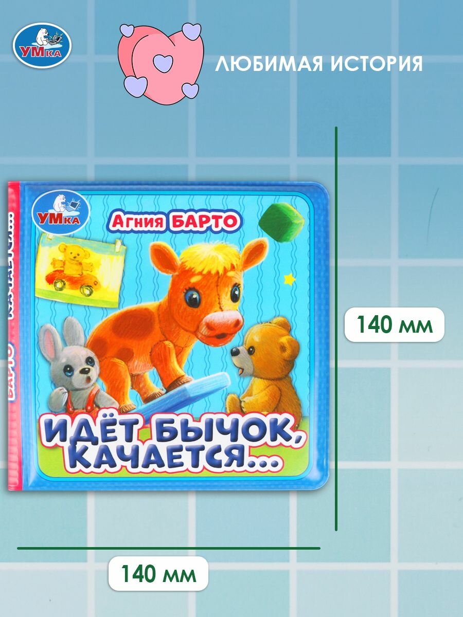 Книжка для малышей пищалка для ванны Стихи Барто А. Умка — фото 1