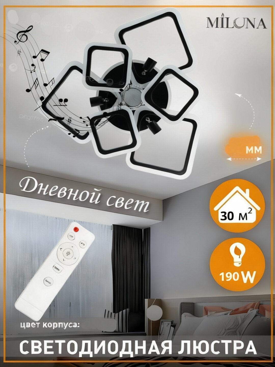 Люстра LED колонкой с пультом, 3 режима освещения, для спальни, зала и кухни, ночник