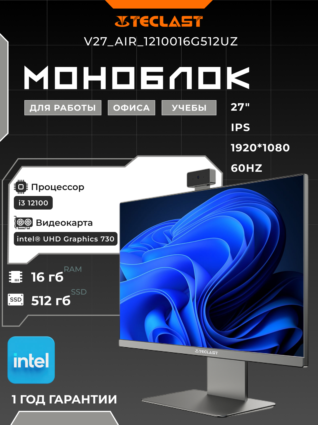 ПК моноблок TECLAST V27 27" QHD, Intel Core i3-12100, 16GB, 512GB, Wi-Fi, DOS, серый, V27_Air_1210016G512UZ