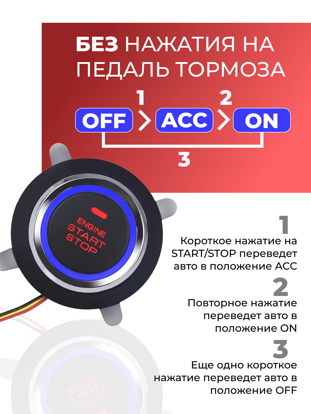 Кнопка запуска двигателя Старт-Стоп для авто / кнопка Start Stop с иммобилайзером / установочный комплект старт стоп — фото 1