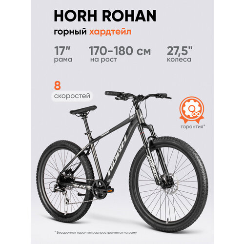 Велосипед горный HORH ROHAN AIR RHD7.4 27,5