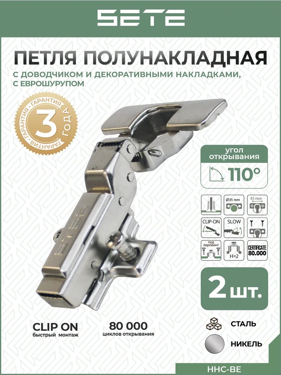 Петли мебельные с доводчиком 110° 2 шт полунакладная