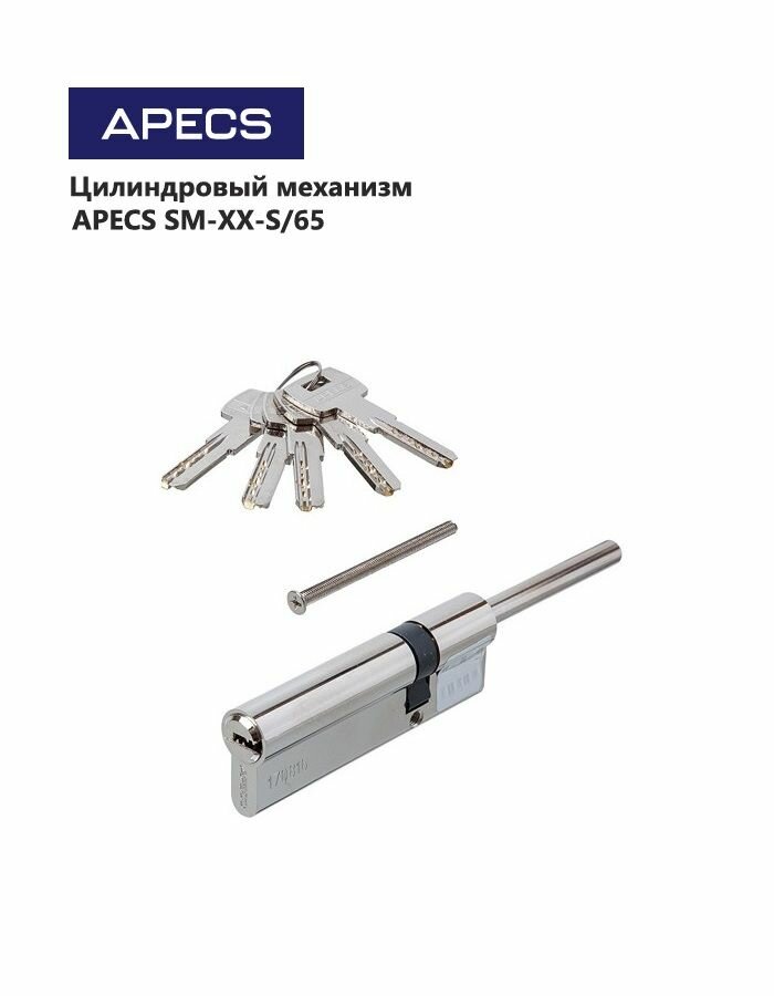Личинка замка со штоком Апекс SM-95 (65х30С)-S/65-NI Цилиндровый механизм