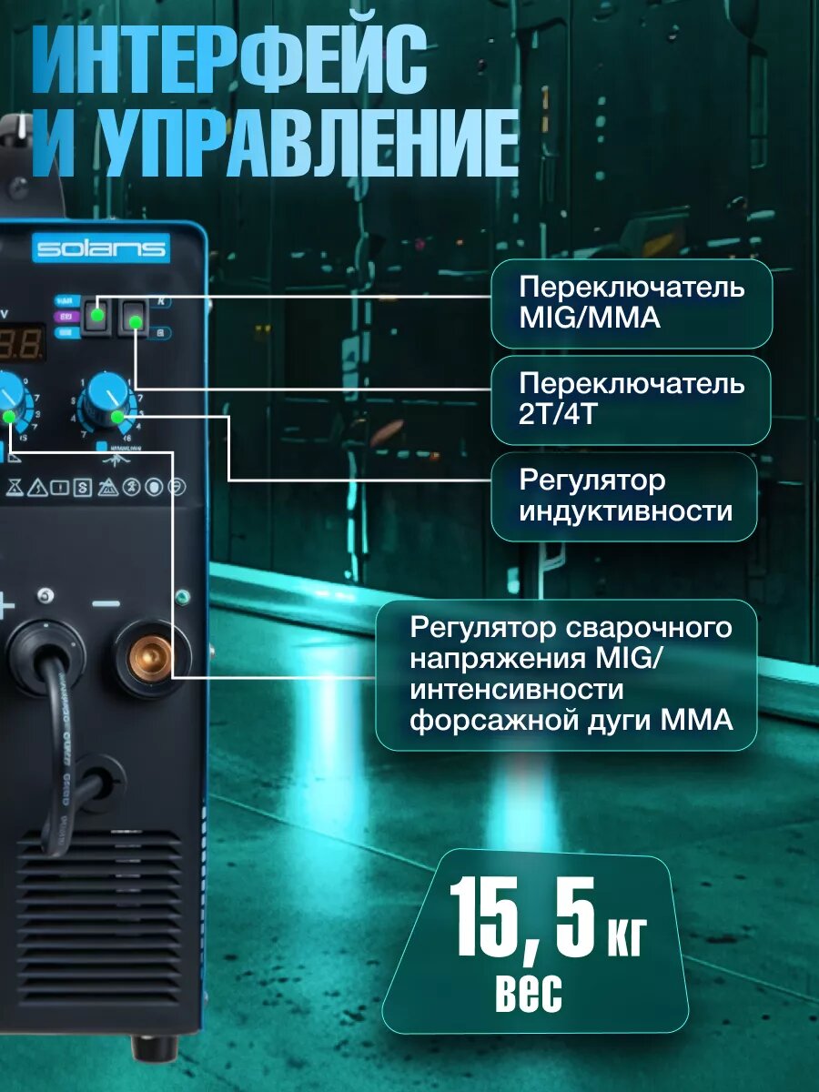 Полуавтомат сварочный с газом и без газа Solaris MULTIMIG-245, горелка 3 метра — фото 1