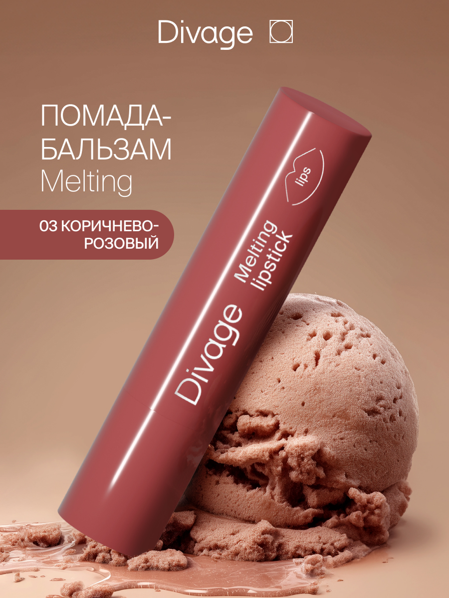 Divage Помада-бальзам для губ кремовая Melting Lipstick тон 03 розово-коричневый spicy tea