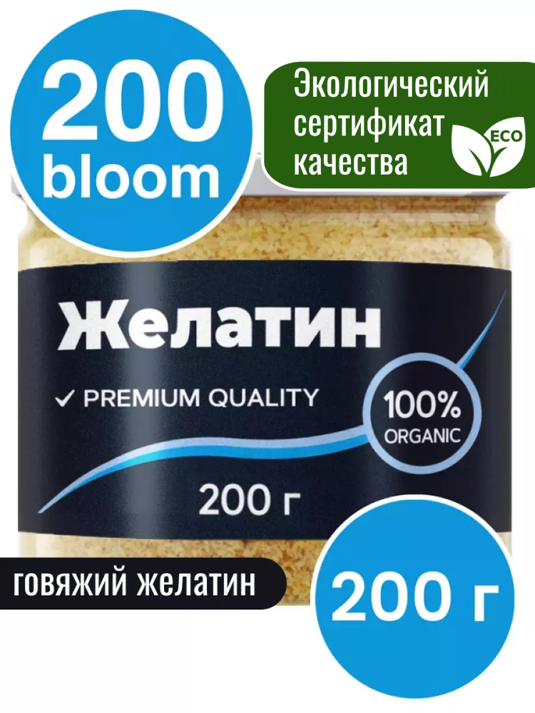 Желатин пищевой говяжий, 87% белка, коллаген BIO, аналог агар агар, для десертов, холодца, желе, заливного. 200г Банка