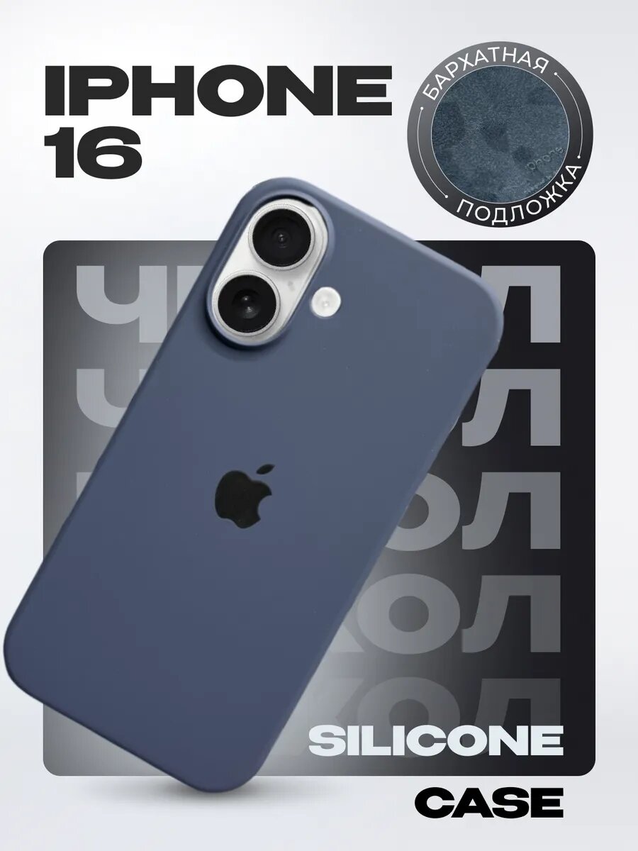 Силиконовый чехол для iPhone 16 , с логотипом, тонкий и мягкий, 25 цветов