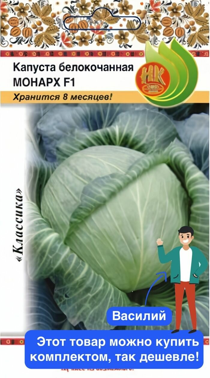 Капуста белокочанная Монарх F1