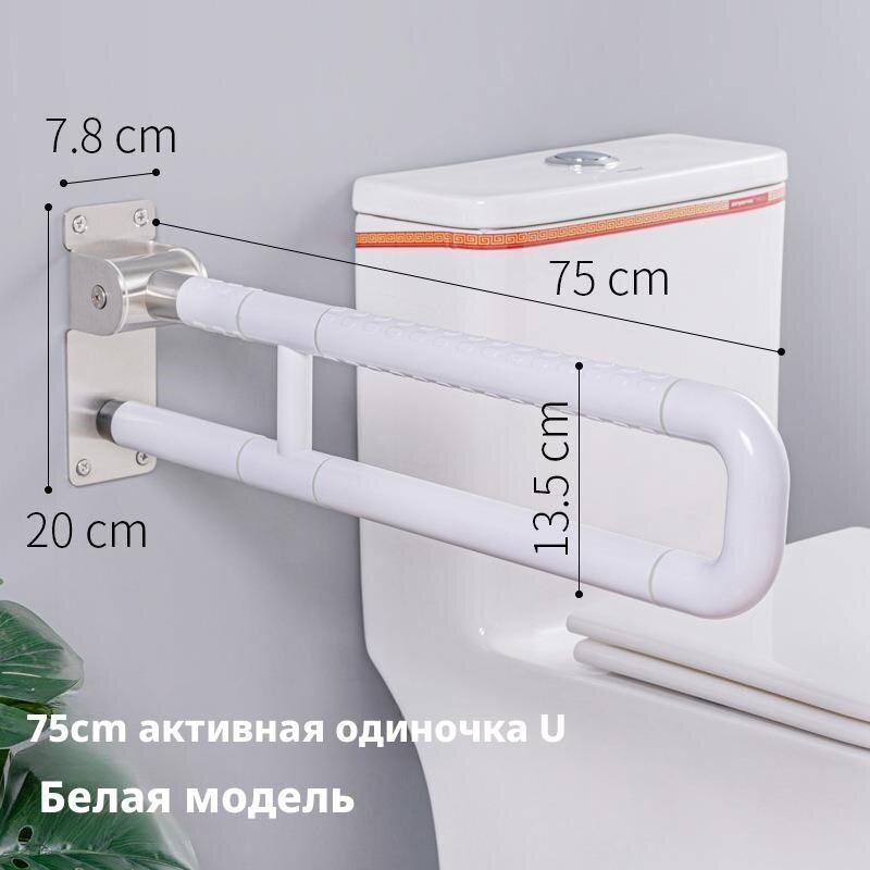 Поручни для туалета в ванной комнате/ Поручень в душе/ Держатель для инвалидов в ванной и туалете75cm белое