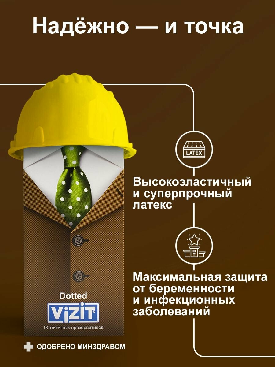 Презервативы c пупырышками 18 штук VIZIT — фото 1