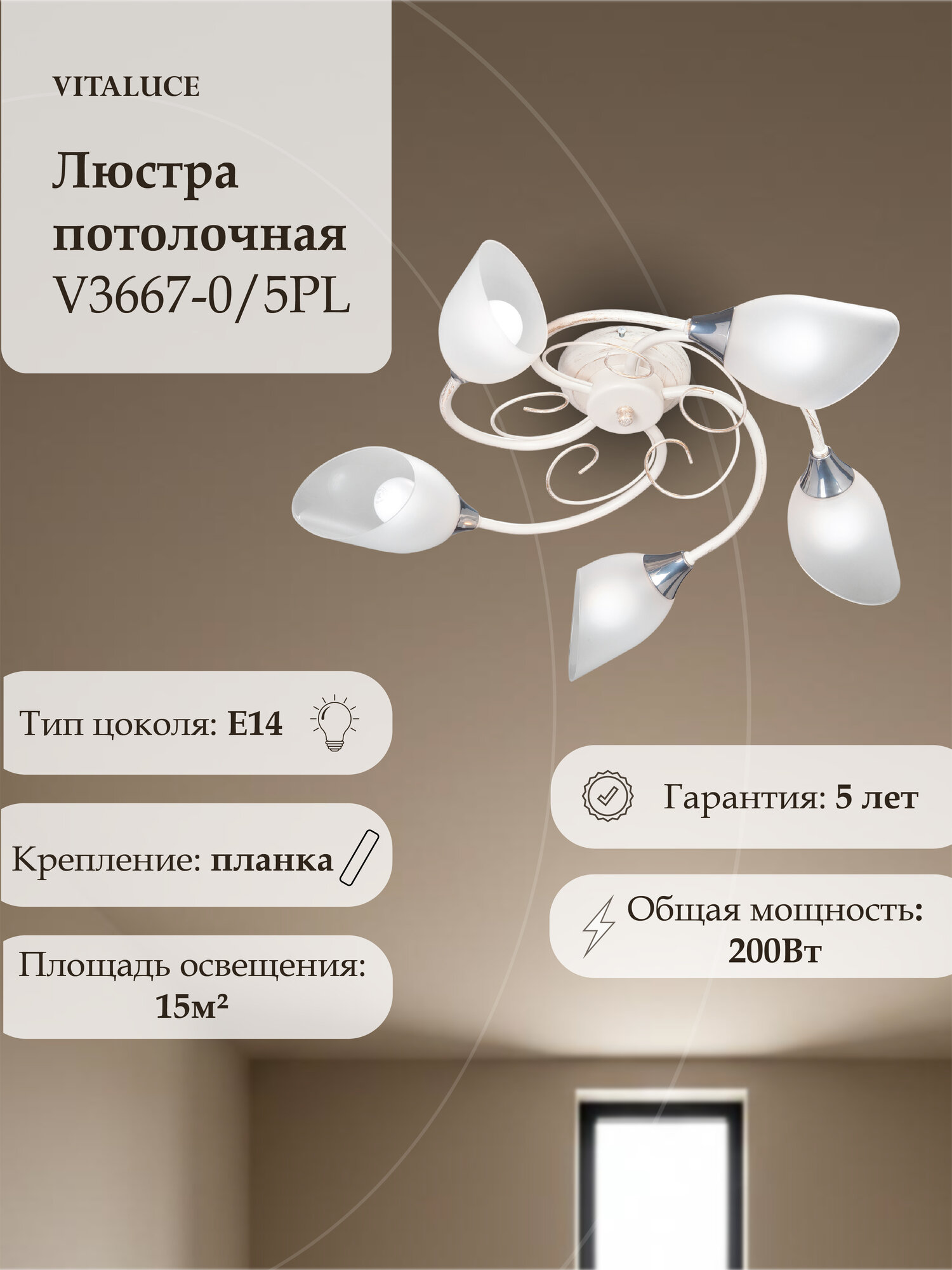 Люстра потолочная Vitaluce V3667-0/5PL  5 ламп 15м2 Е14 макс. 40Вт цвет бело-бежевый с золотом плафон пластик.