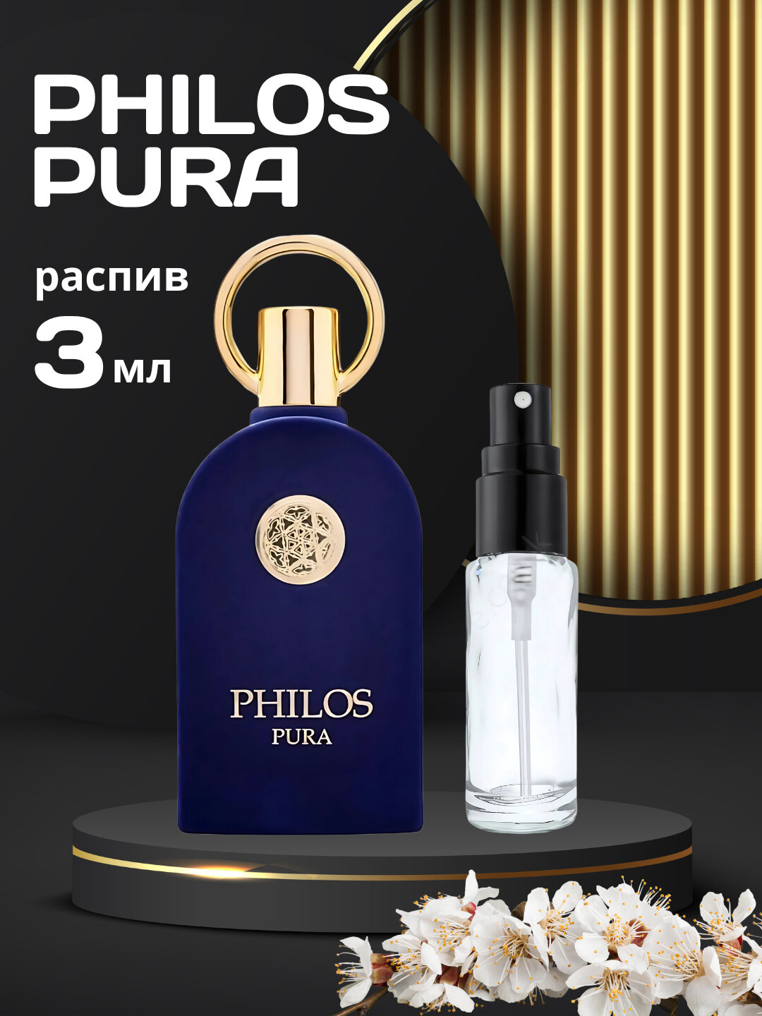 Парфюмерная вода женская Philos delilah (по мотивам Sospiro Erba Pura), 3 мл