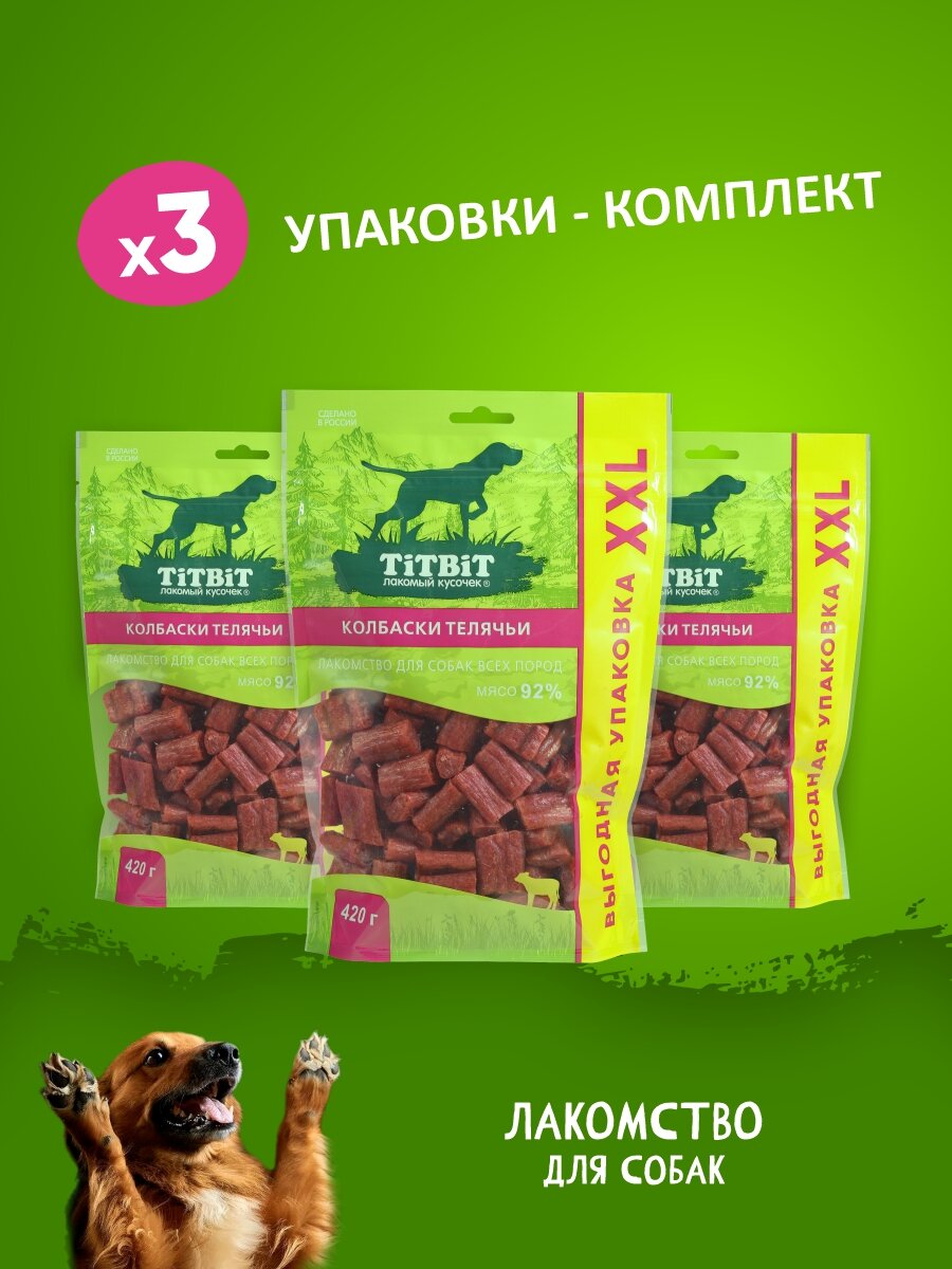 Комплект лакомств TiTBiT для собак Колбаски Телячьи 420г х 3 шт - XXL - Выгодная упаковка
