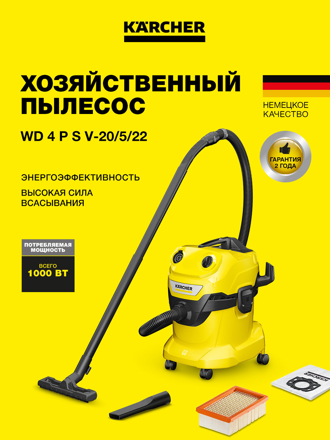 Пылесос WD 4 V-20/5/22, для влажной и сухой уборки, супермощный и энергосберегающий