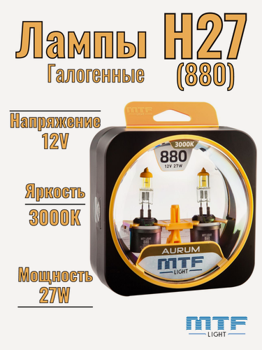 Изображение товара Галогеновые лампы Н27 (880) MTF Light серия AURUM 12V 27W, комп.