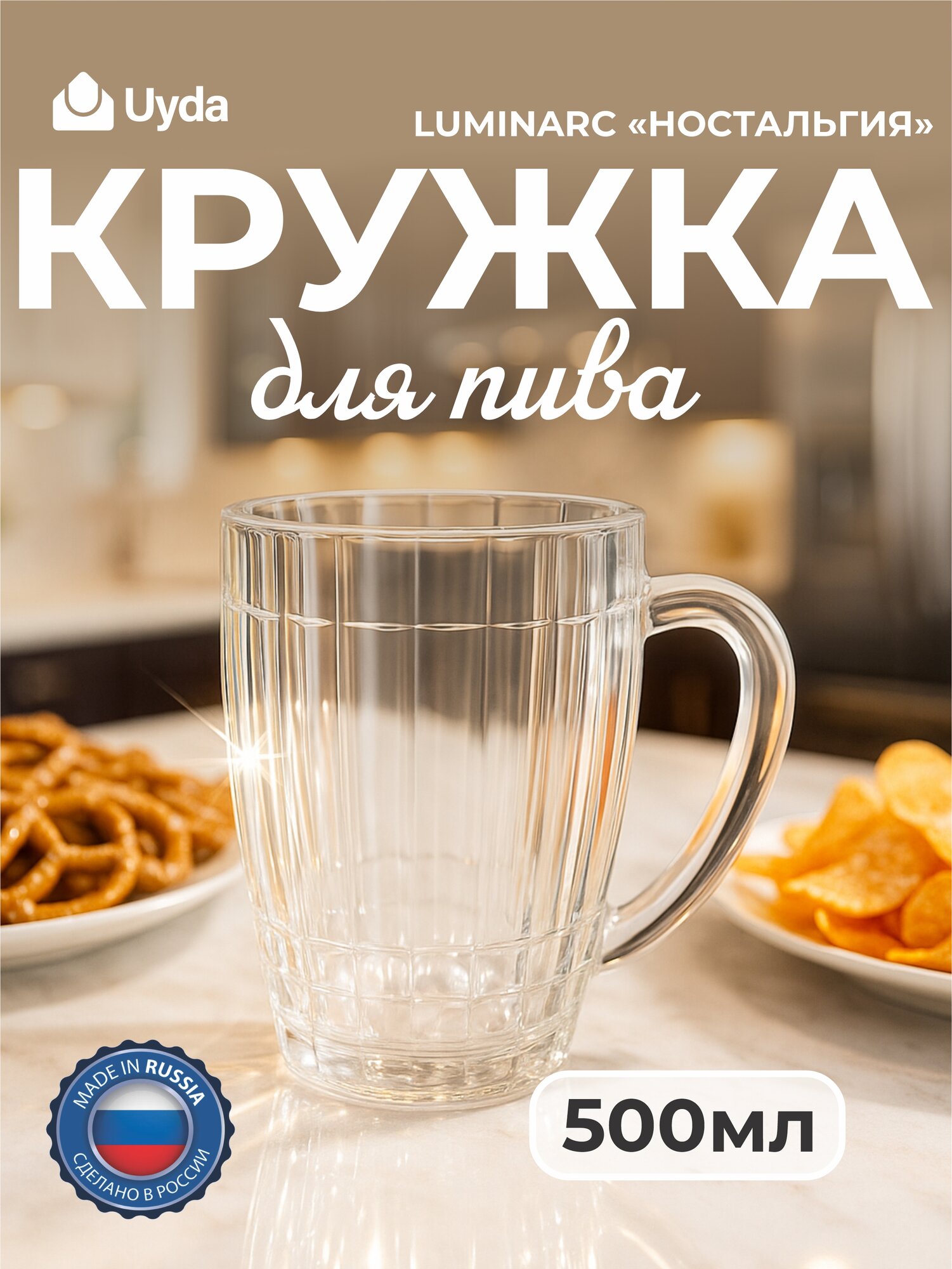 Кружка для пива LUMINARC "ностальгия" 08с1361 500мл 1шт 6х1
