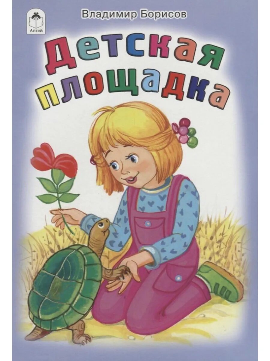 Детская площадка