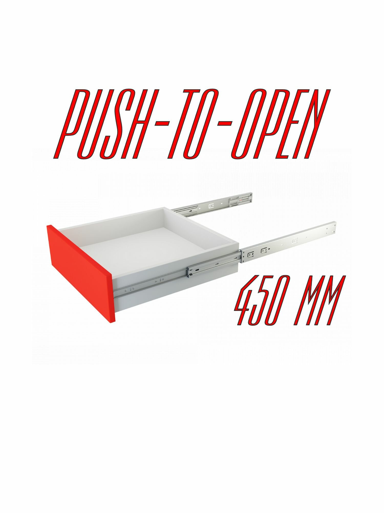 Направляющие шариковые Push-to-Open, 450 мм усиленные Boyard