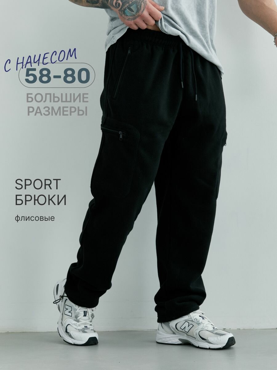 Брюки спортивные MR. BIGMAN размер 4XL черный