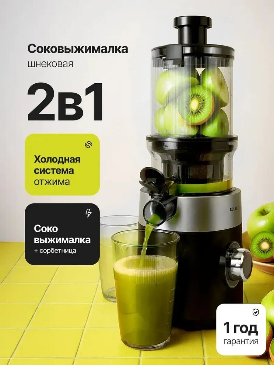 Соковыжималка шнековая электрическая