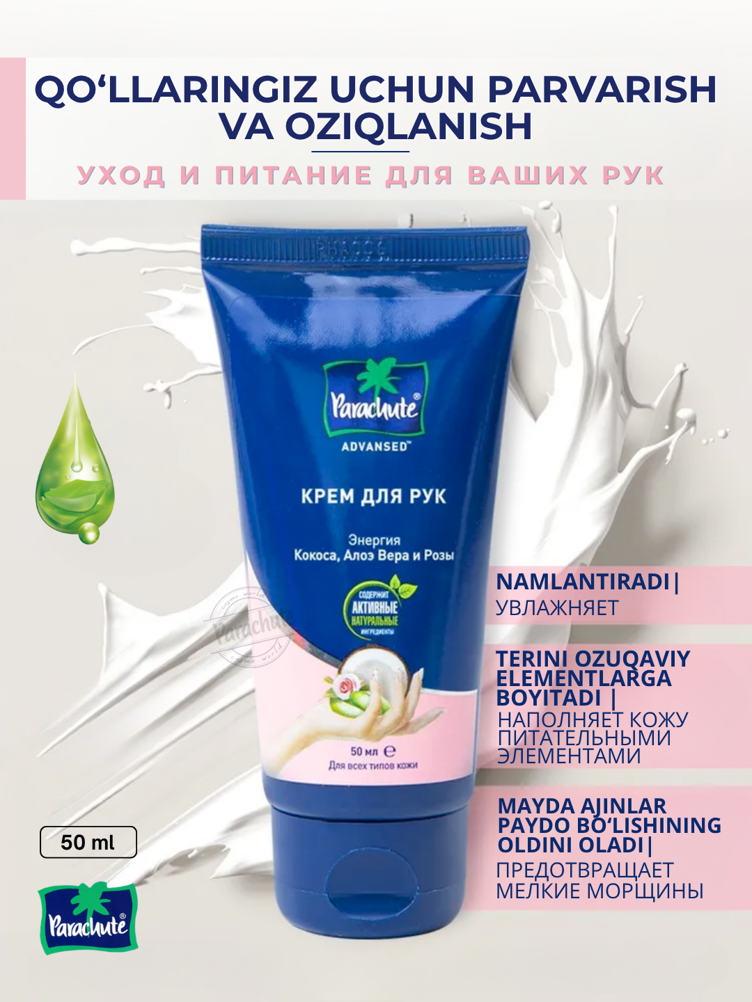 Крем для рук Parachute Advanced Hand Cream Aloe Vera Rose, для всех типов кожи, 50 мл