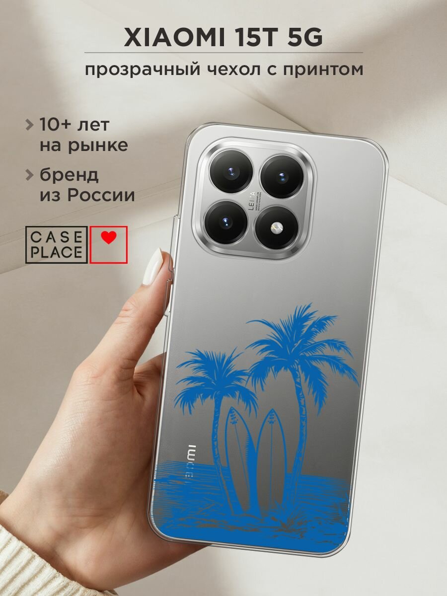 Чехол на Xiaomi 15T 5G / Сяоми 15Т 5G с принтом "Сёрфинг на островах 1", прозрачный