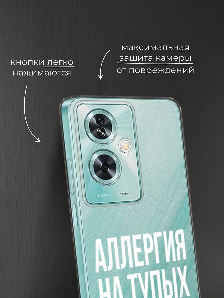 Чехол на OnePlus Nord N30 SE / Ван Плас Норд N30 SE с принтом "Аллергия на тупых", прозрачный — фото 1