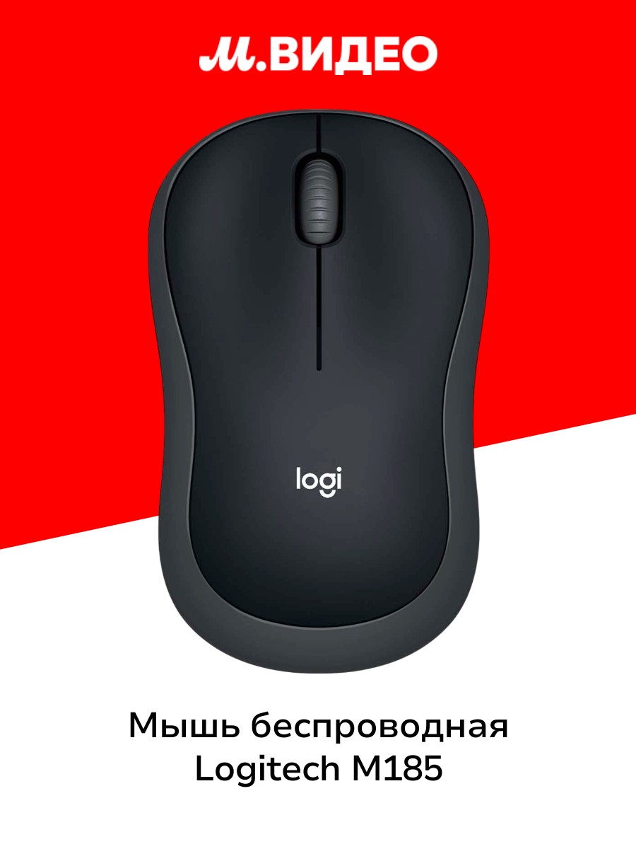 Мышь беспроводная Logitech M185 Grey