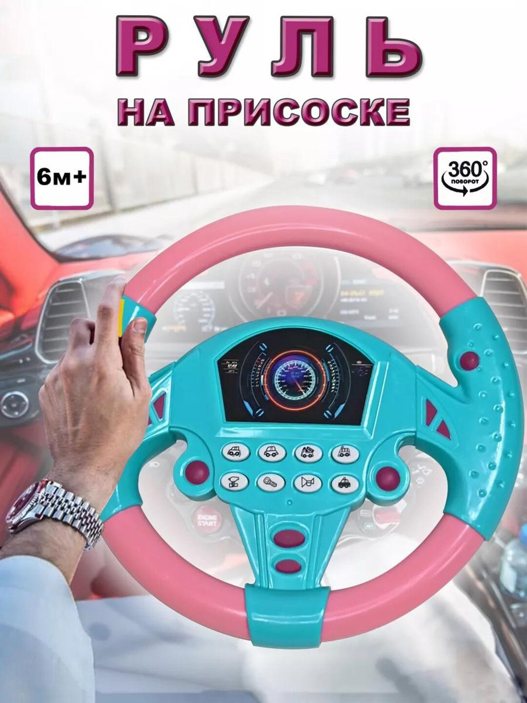 Детская развивающая музыкальная игрушка руль, большой, спортивный, из пластика