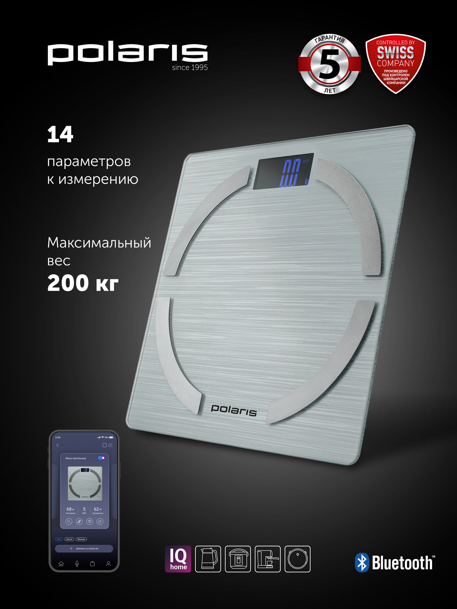 Электронные напольные весы Polaris PWS 1886 IQ Home, Серебряный