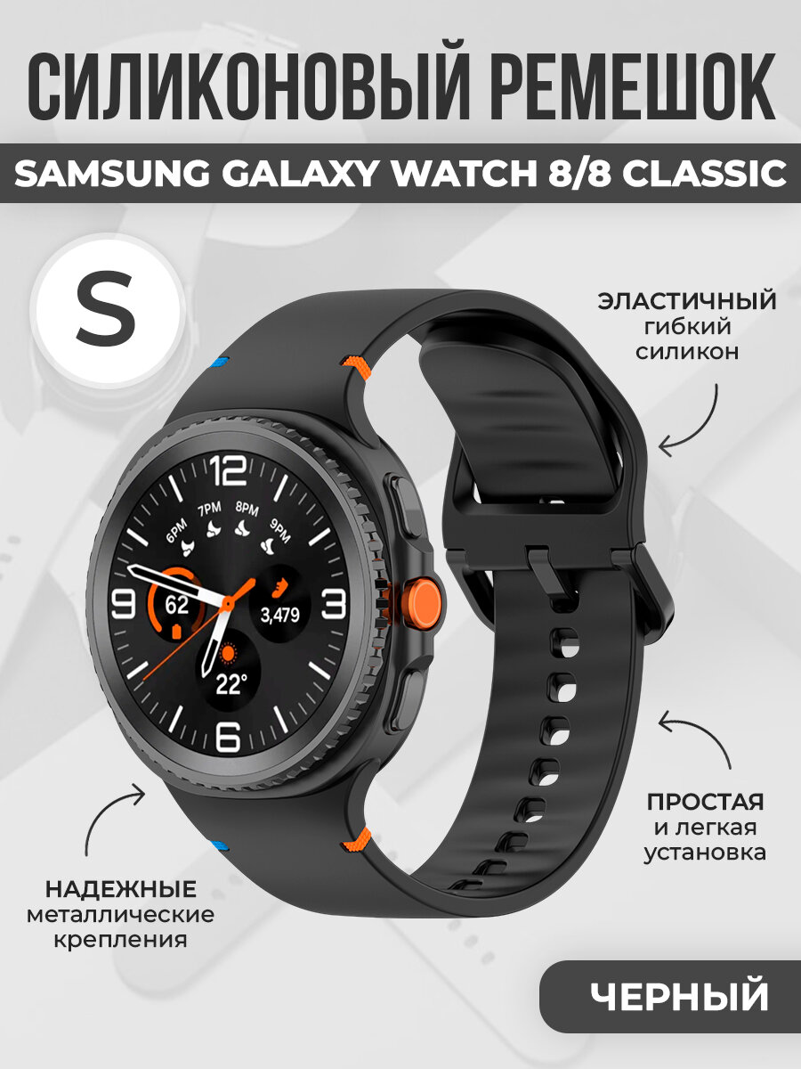 Силиконовый ремешок с цветной застежкой для Samsung Galaxy Watch 8/8 Classic, размер S, черный