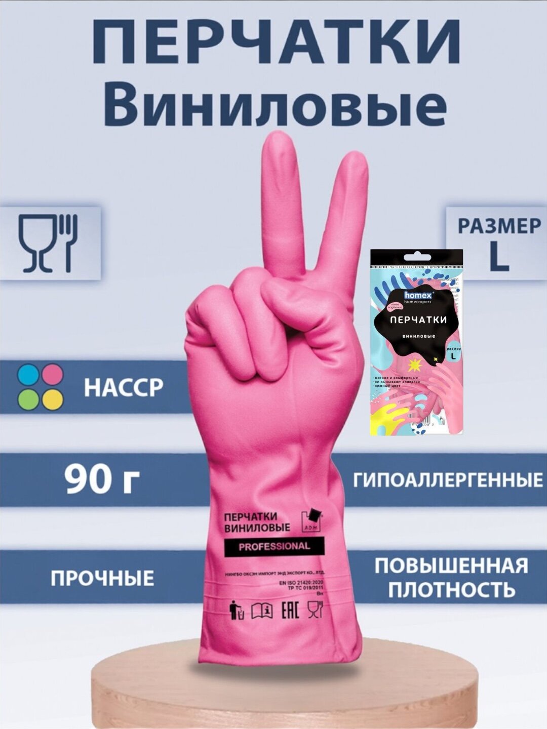 Homex: перчатки виниловые, хозяйственные перчатки для уборки 2х размеров M, L