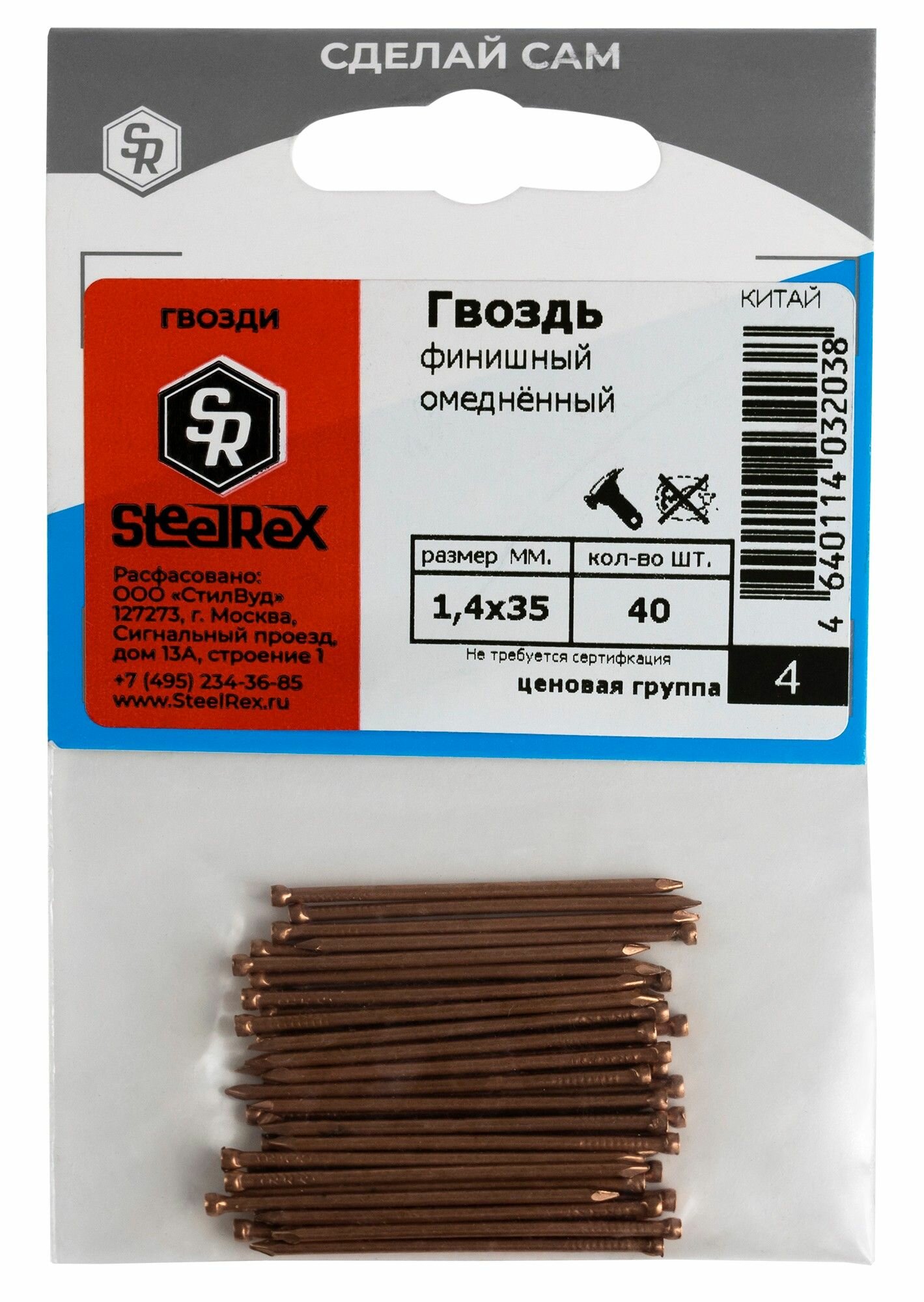 Гвозди финишные омеднённые 14х35 уп. - 40 шт. SteelRex/032038/032038