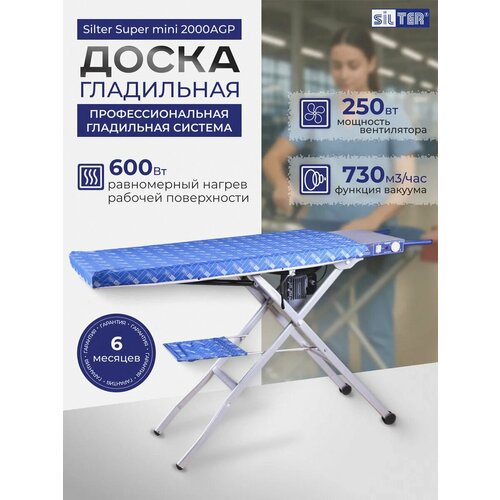 Профессиональная гладильная доска напольная