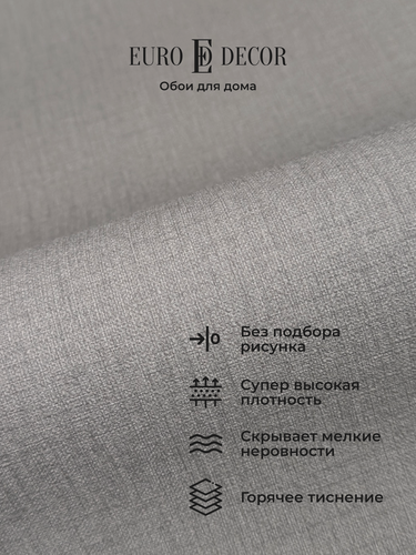 Изображение товара Обои флизелиновые виниловые Base 7302-11 Euro Decor, рогожка, метровые, без подбора