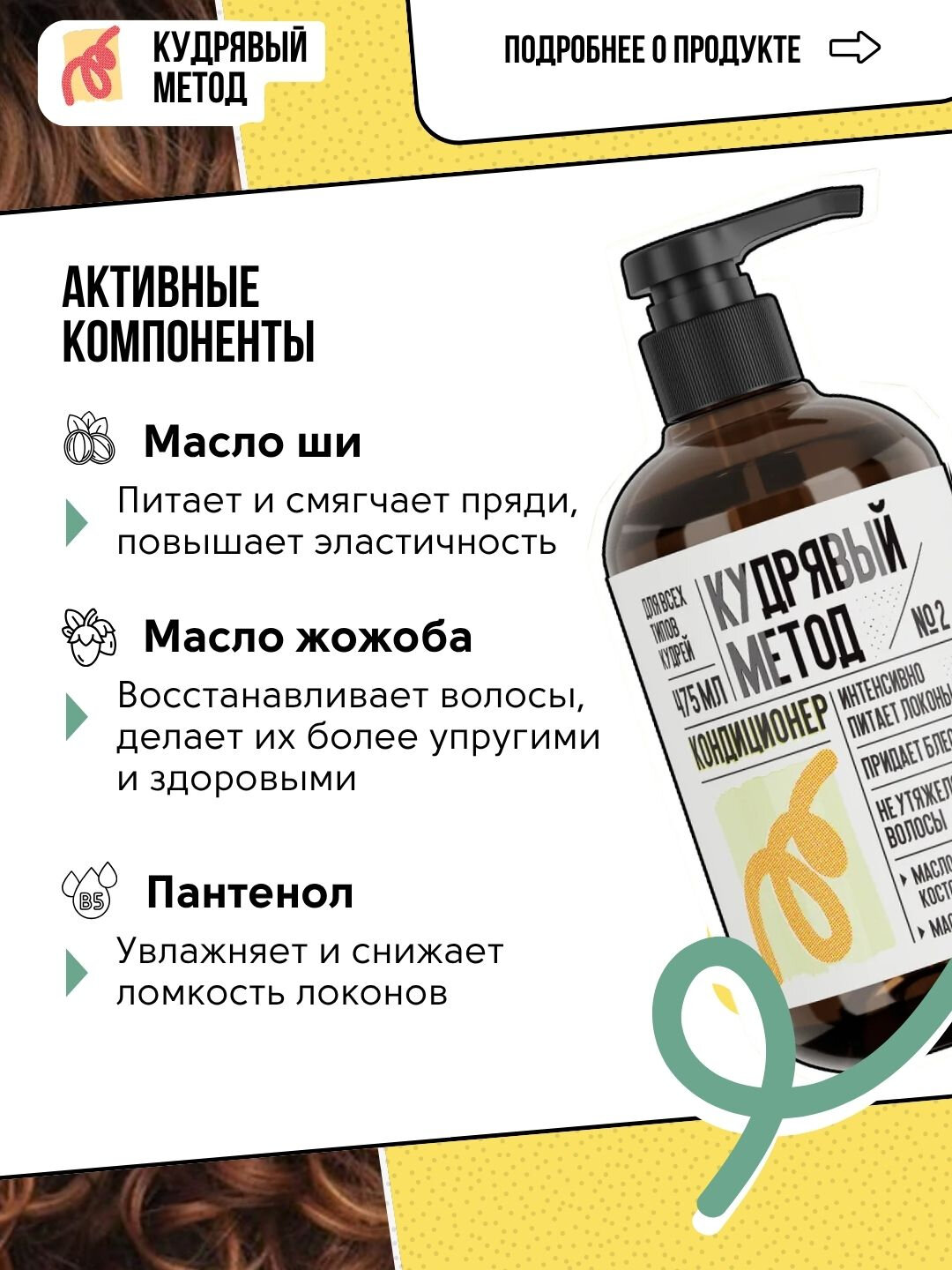 Кудрявый метод — кондиционеры для кудрявых волос: Neutral, Sakura, Classic, 475 мл — фото 1