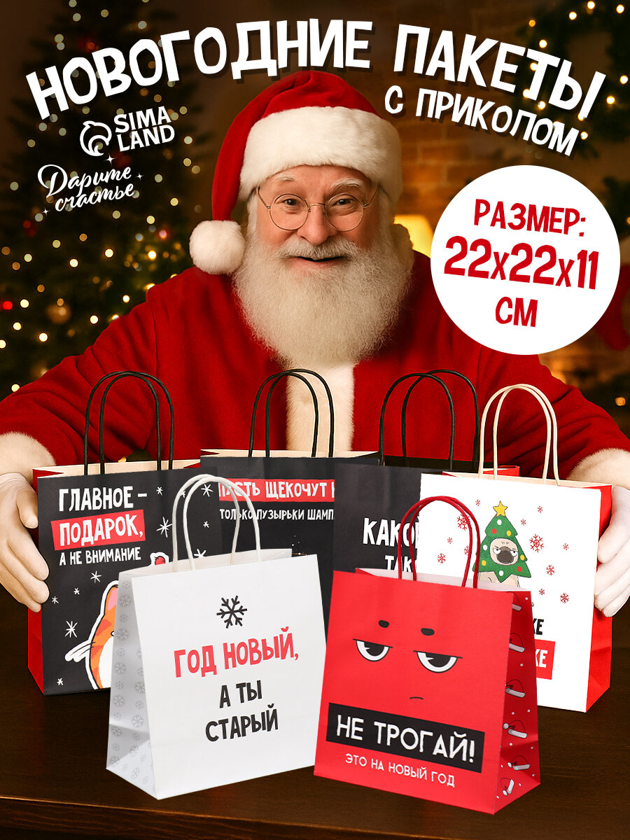 Подарочный набор пакетов «Это на Новый год» 22 x 22 x 11 см крафт 6 шт для упаковки подарка на Новый Год